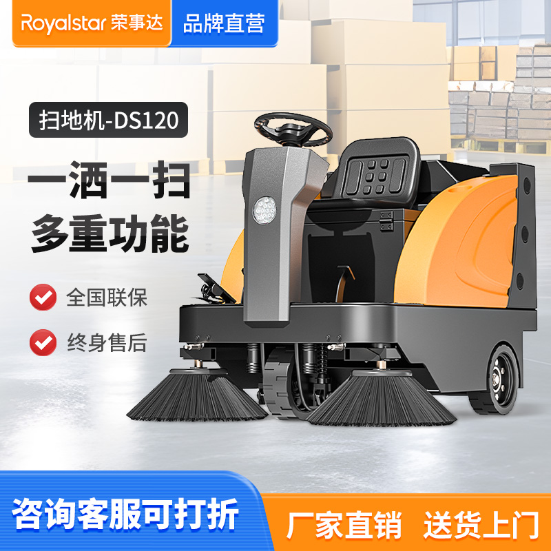 榮事達(dá)駕駛式掃地車RS-DS120